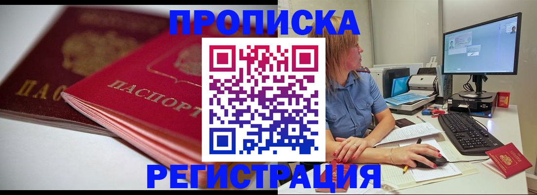 прописка гарантия в Кашире